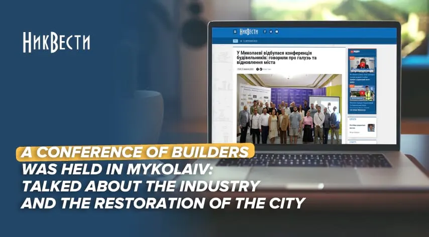 UGLA in Mykolaiv at the builders’ conference