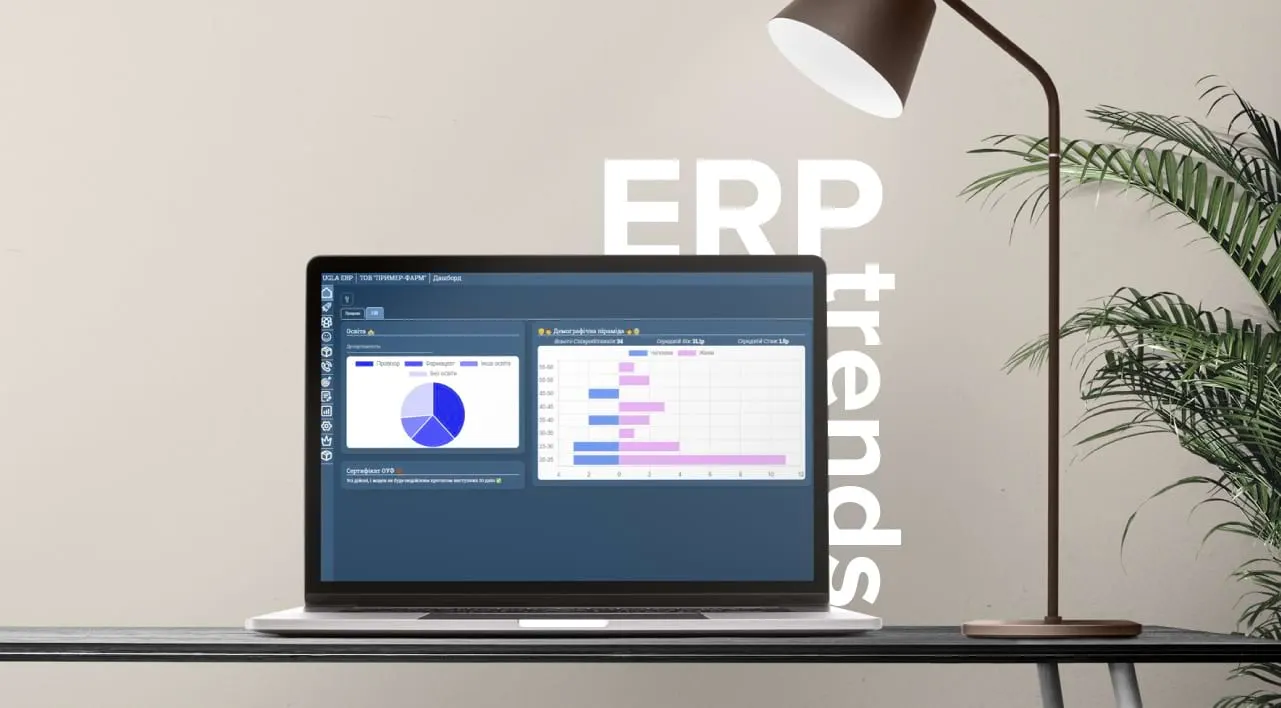 4 trends in ERP systems development