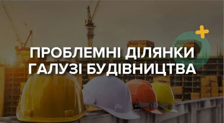Цифровізація будівельної галузі