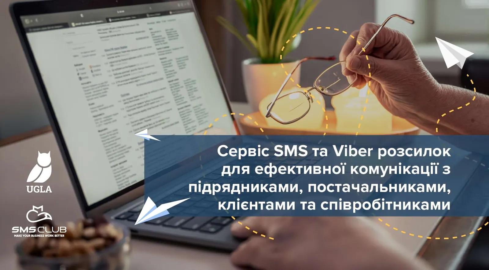 Інтеграція з сервісом розсилок SMS Club