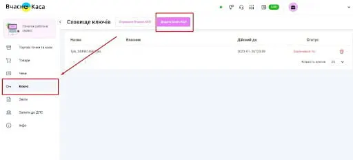 Інтеграція з сервісом «Вчасно.Каса»