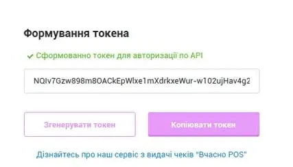 Інтеграція з сервісом «Вчасно.Каса»