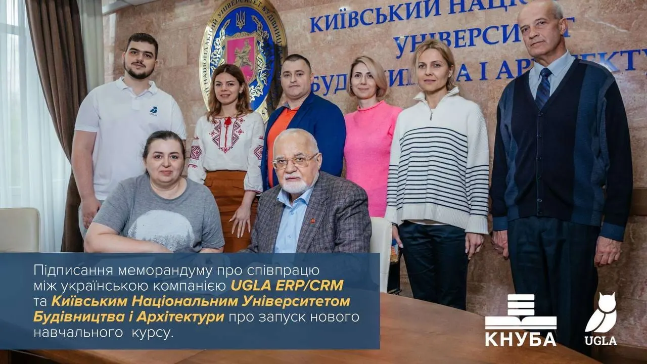 Навчальний курс UGLA ERP/CRM та КНУБА