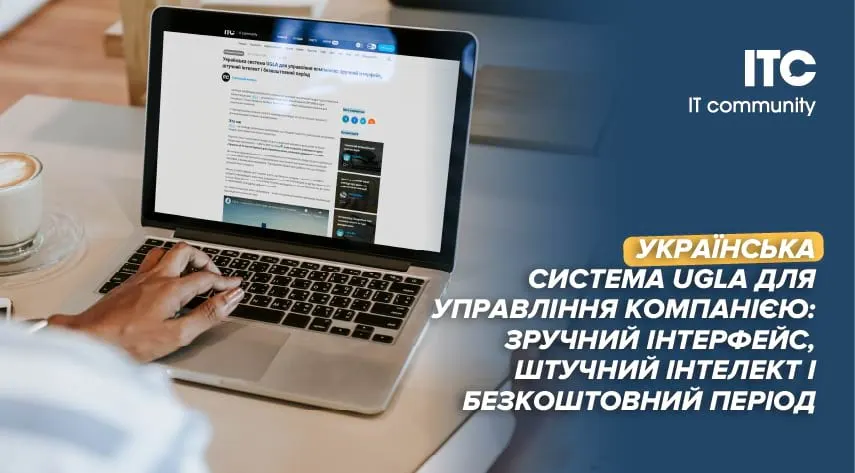 Як створювали UGLA: стаття для ITC