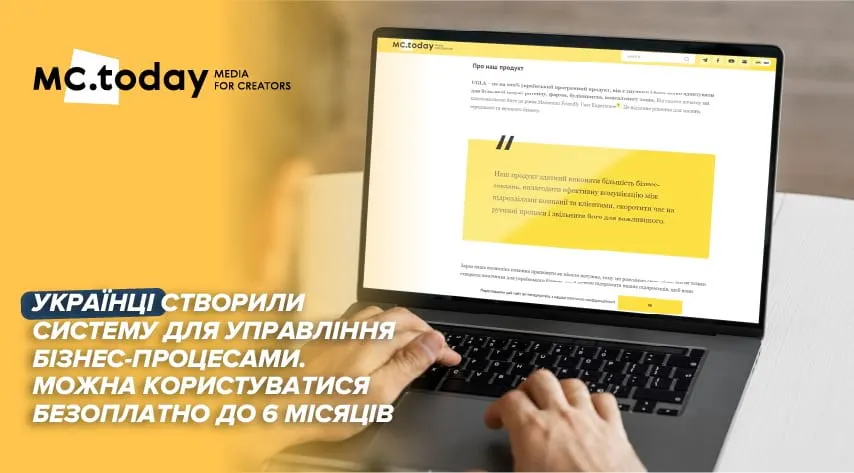 Українська ERP/CRM в одному інструменті: MC.TODAY