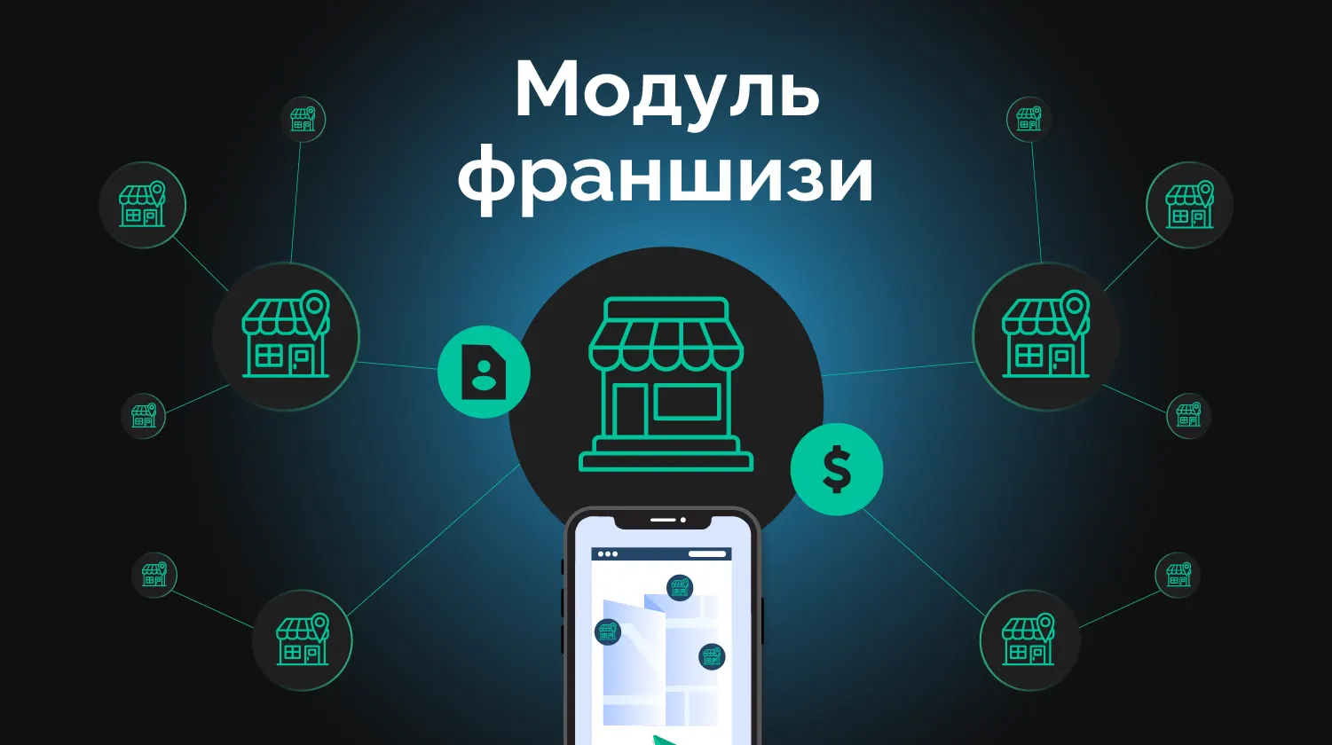 Управління франшизою в ресторанній галузі