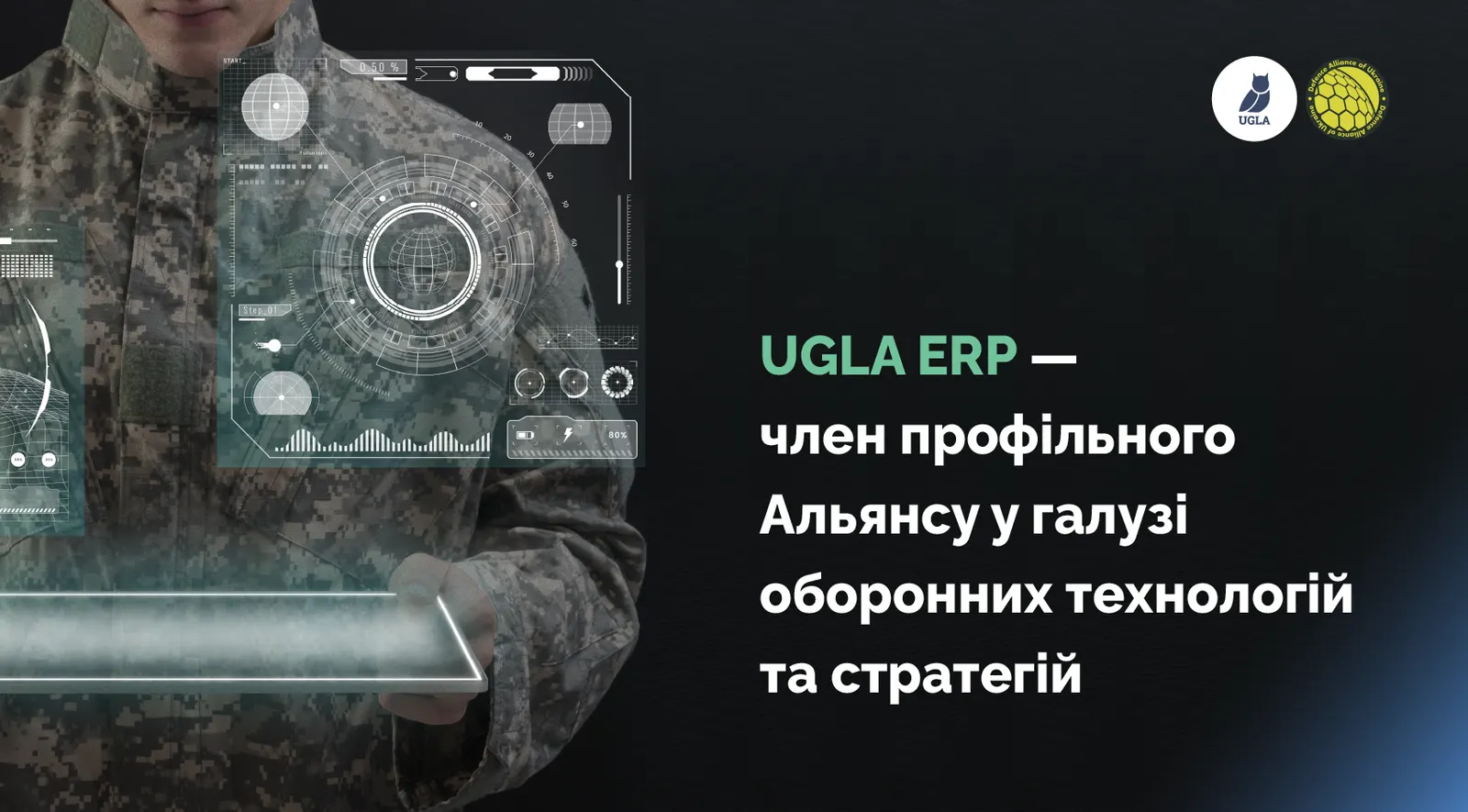 UGLA ERP has joined the Defence Alliance of Ukraine