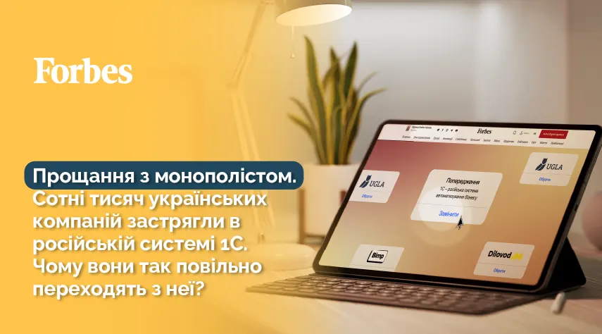 Коментарі для Forbes.ua