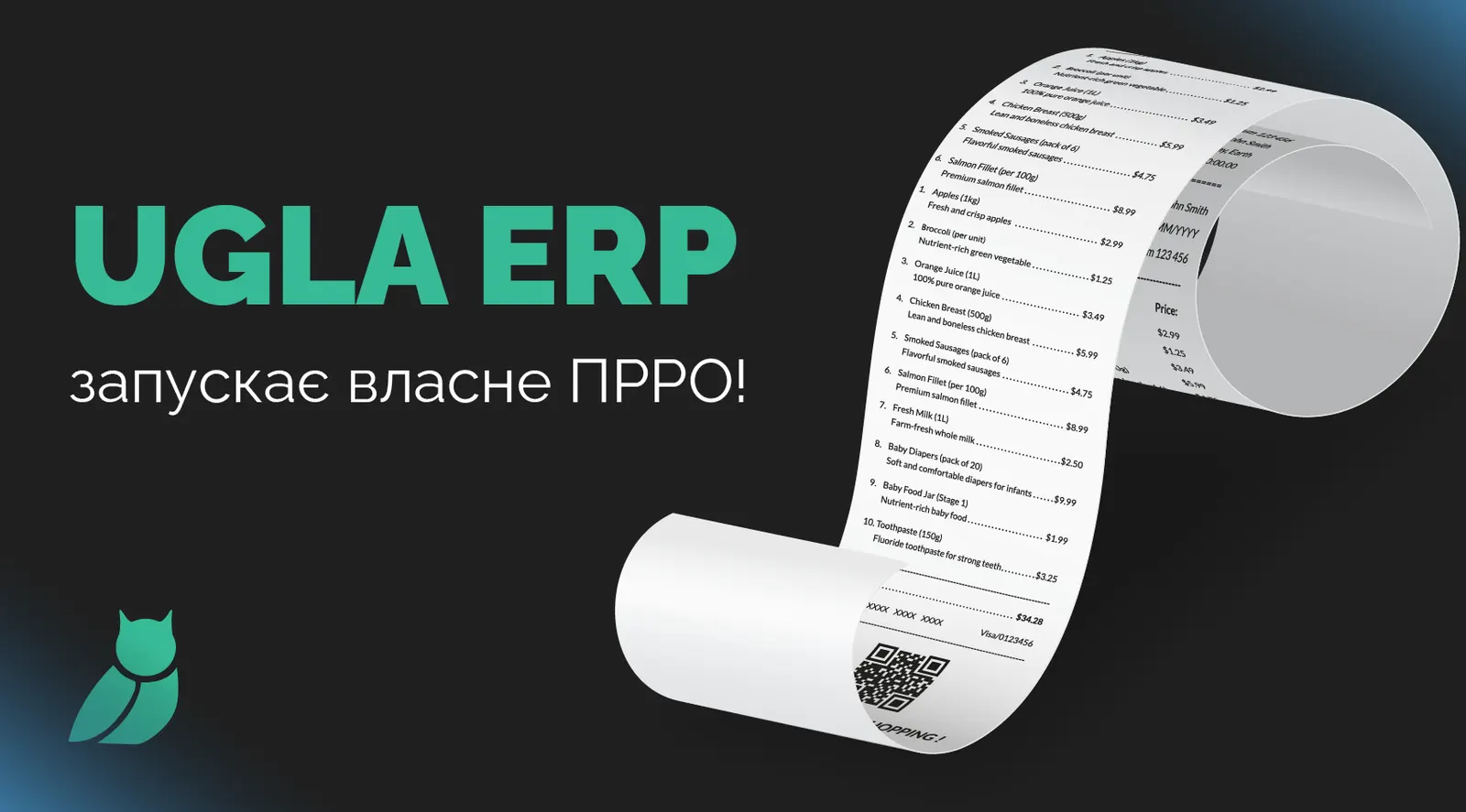 UGLA ERP запускає власне ПРРО!