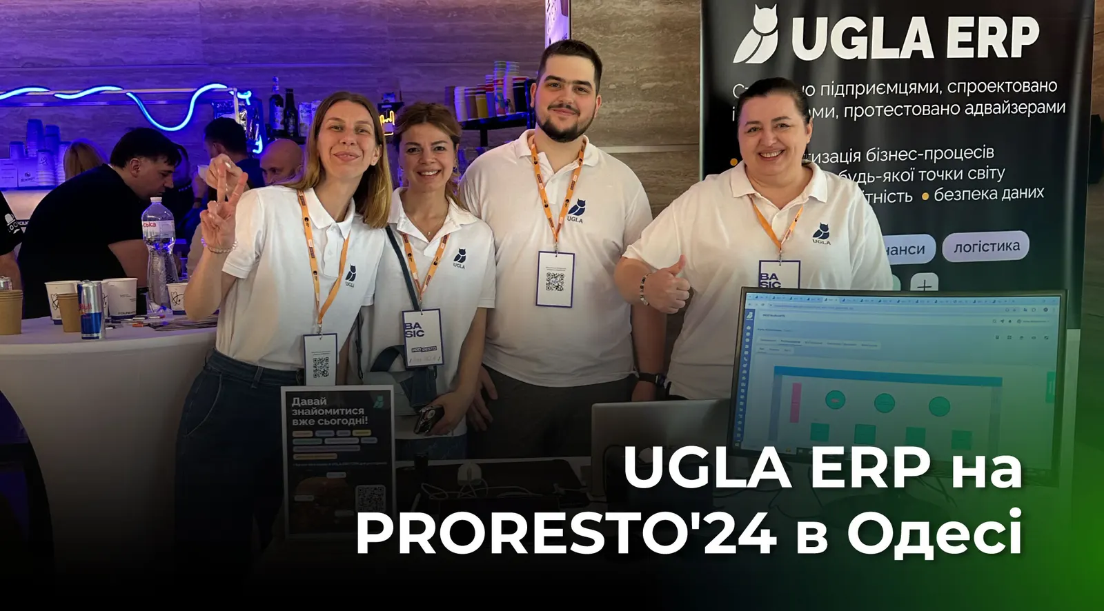 UGLA ERP на ресторанній конференції PRORESTO’24
