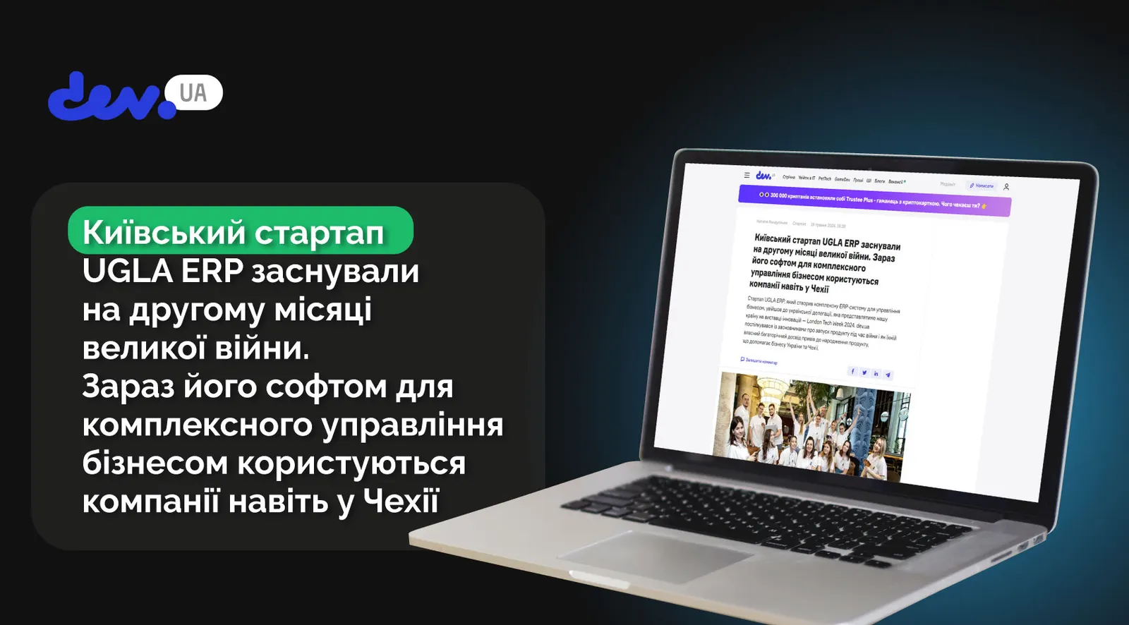 Історія створення UGLA ERP