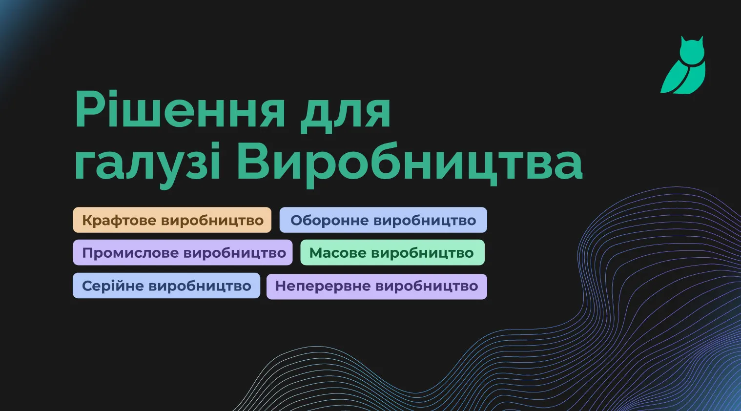Нове рішення для виробництва та оборонної промисловості