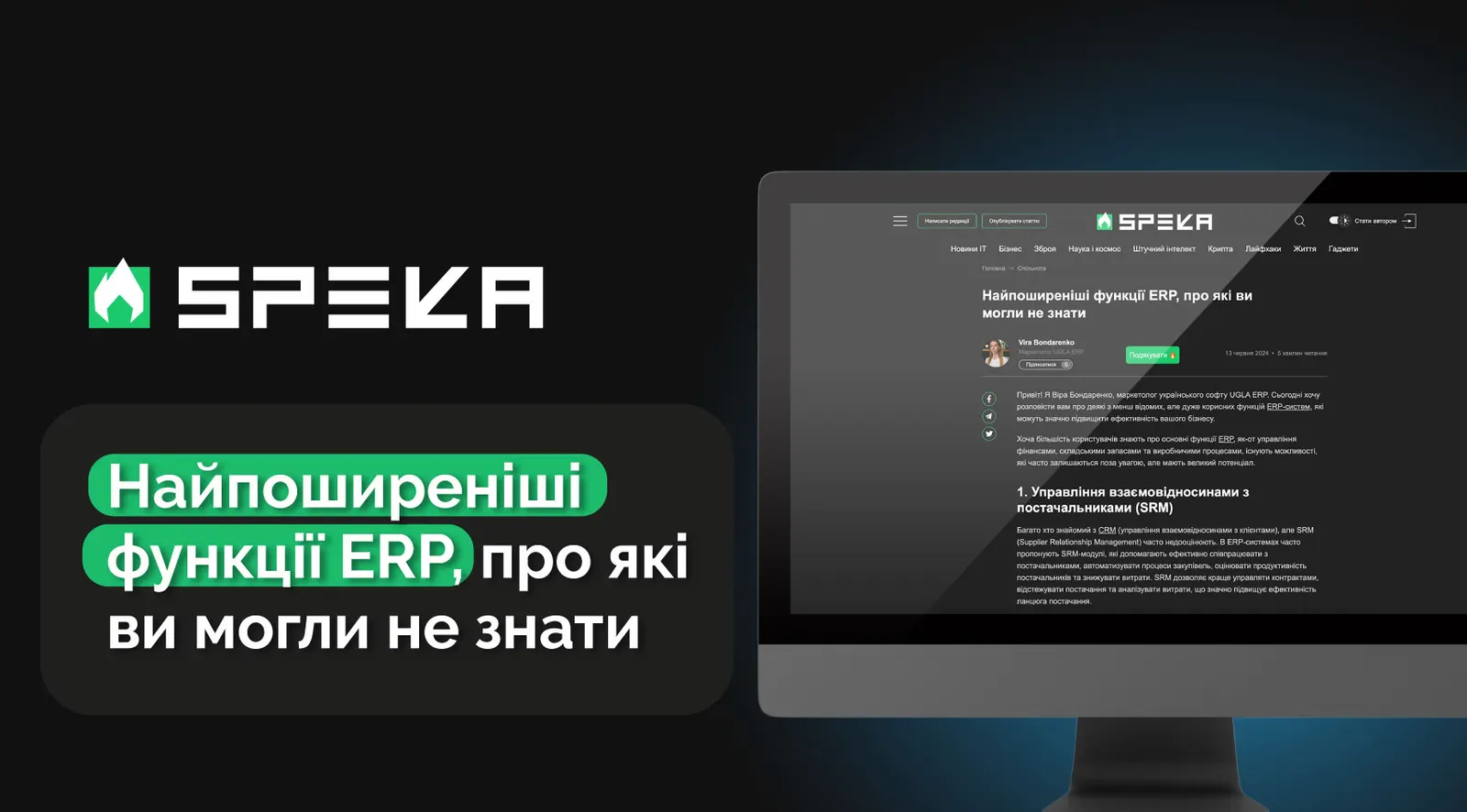 Функції ERP, про які ви могли не знати