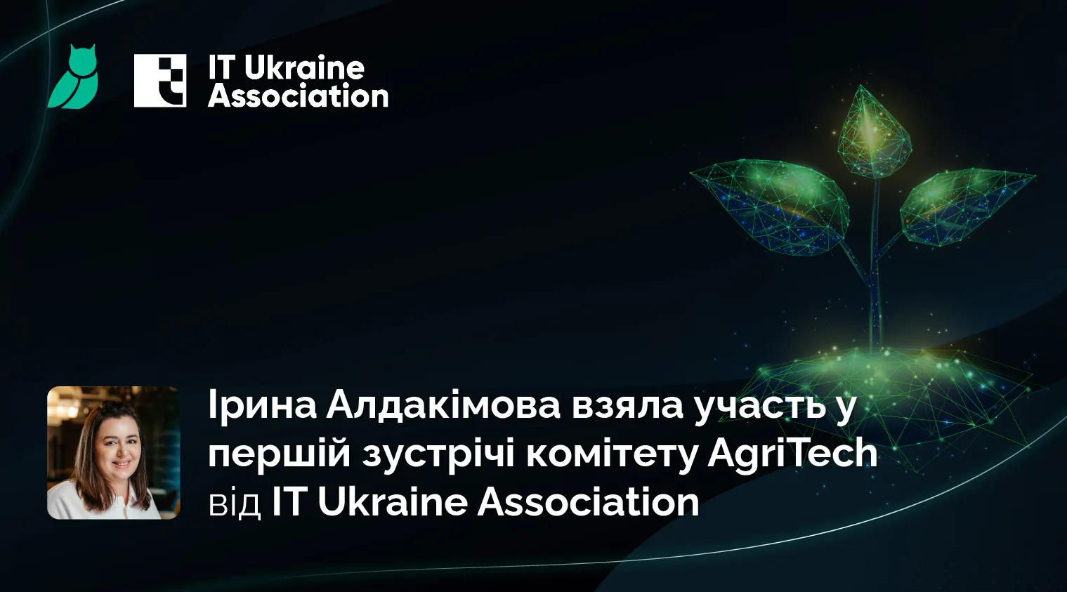 Зустріч комітету AgriTech від IT Ukraine Association
