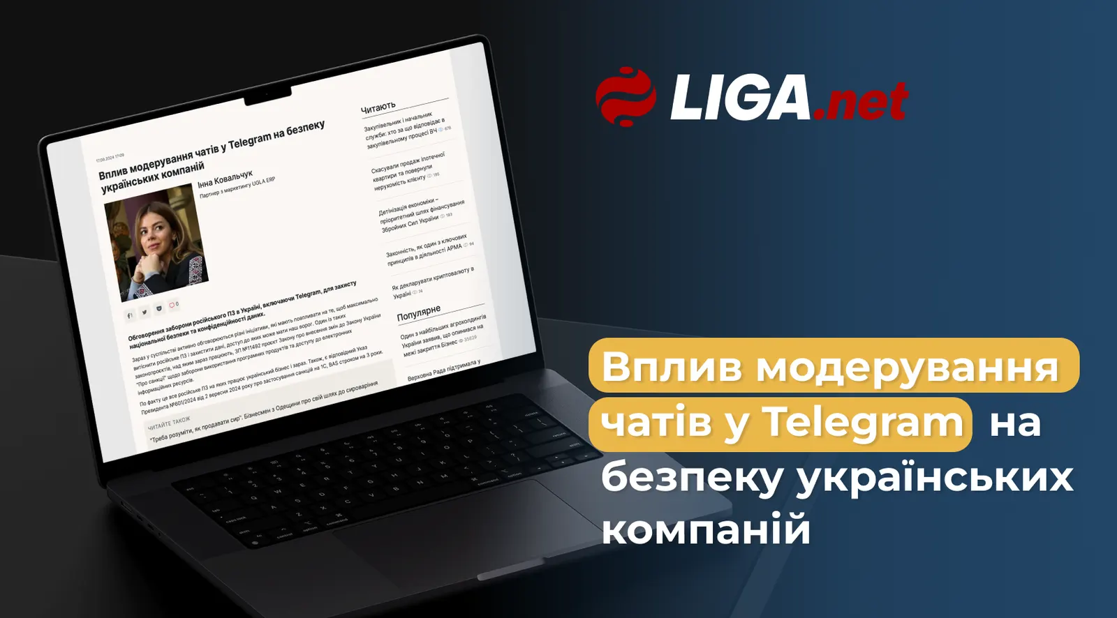 Заборона російського ПЗ і Telegram: стаття для Liga.net