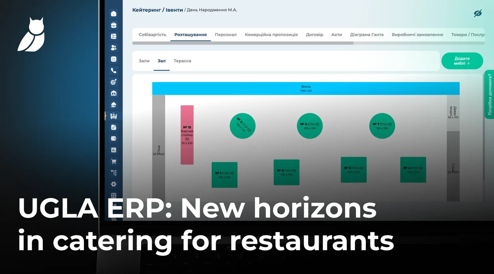 UGLA ERP: New horizons in catering for restaurants