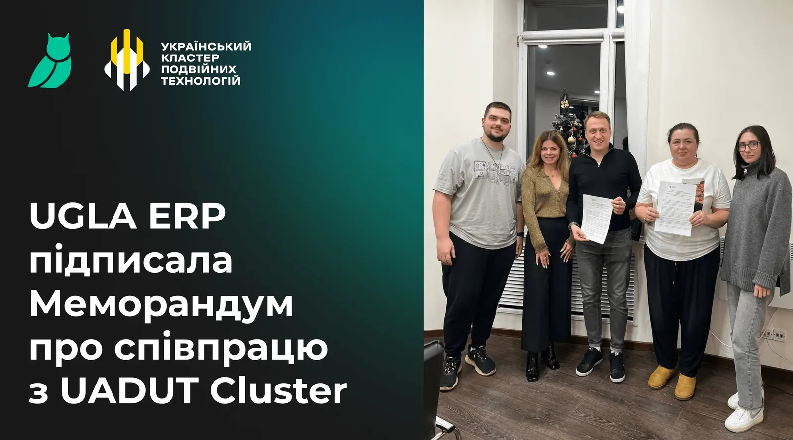 UGLA ERP підписала Меморандум про співпрацю з UADUT Cluster