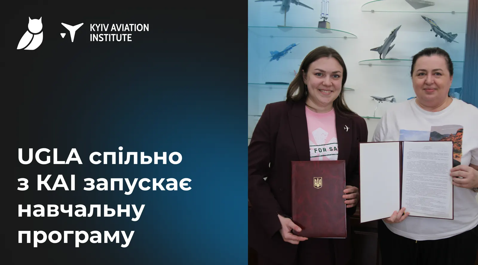 UGLA спільно з КАІ запускає навчальну програму