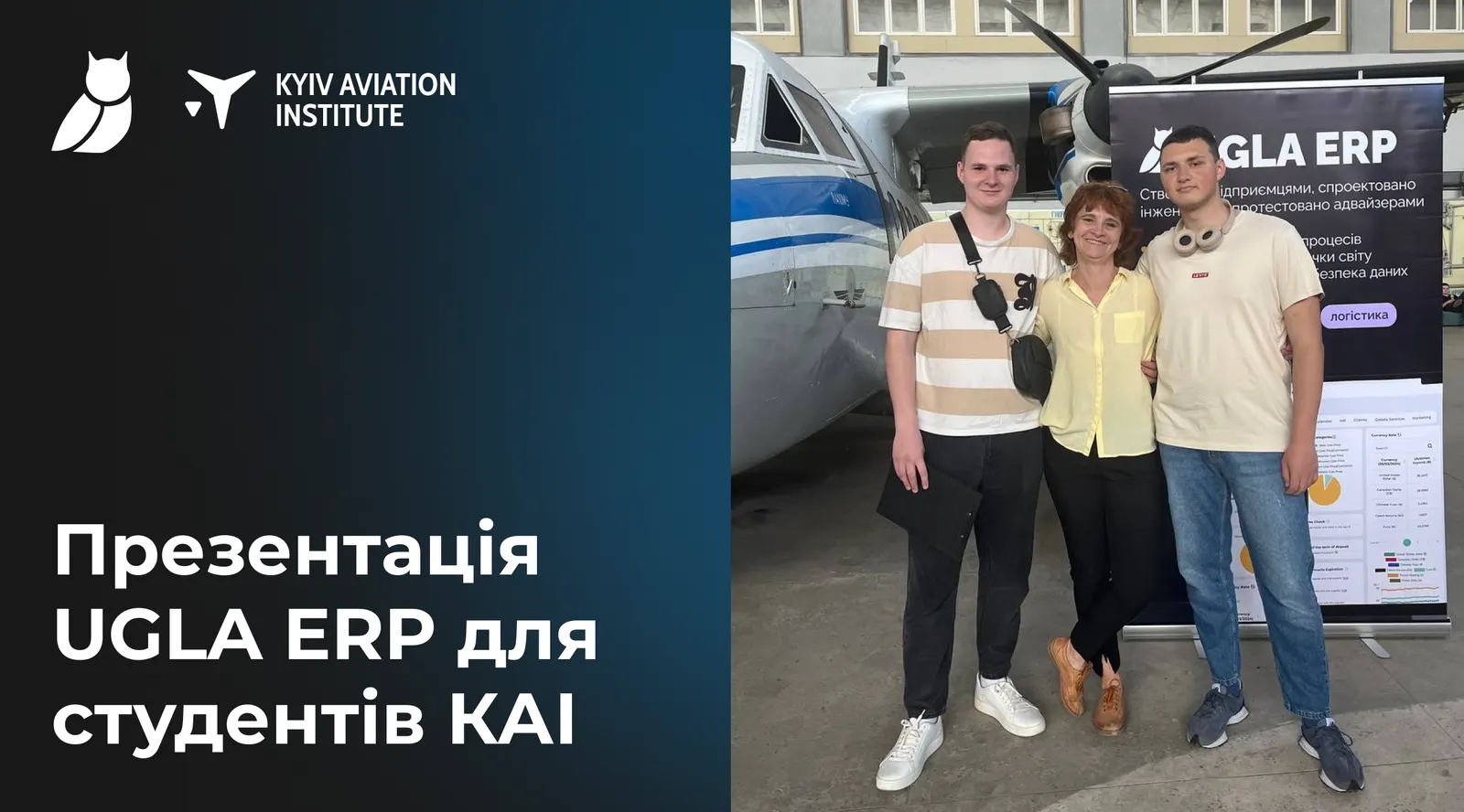 Відбулася презентація UGLA ERP для студентів КАІ