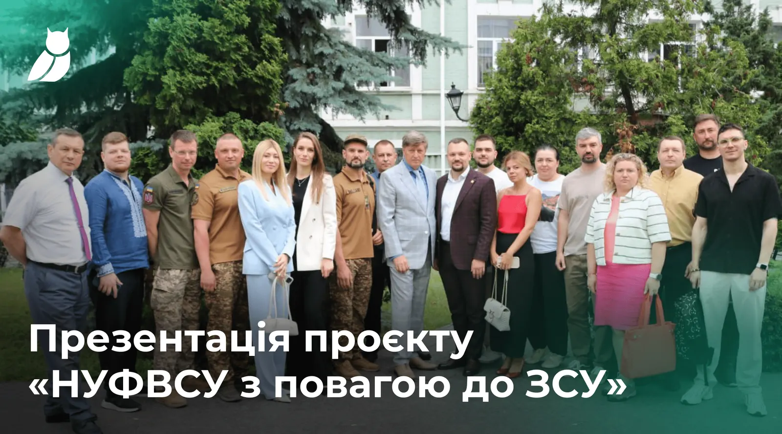 Презентація проєкту «НУФВСУ з повагою до ЗСУ»