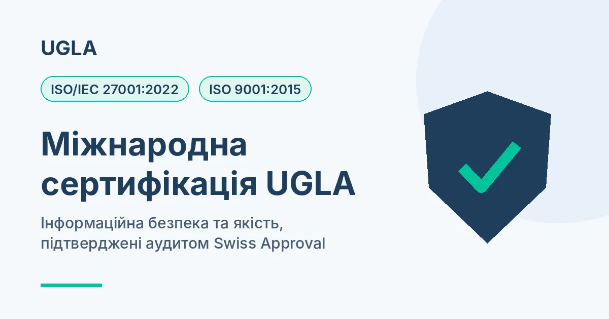 UGLA отримала сертифікати ISO/IEC 27001 та ISO 9001