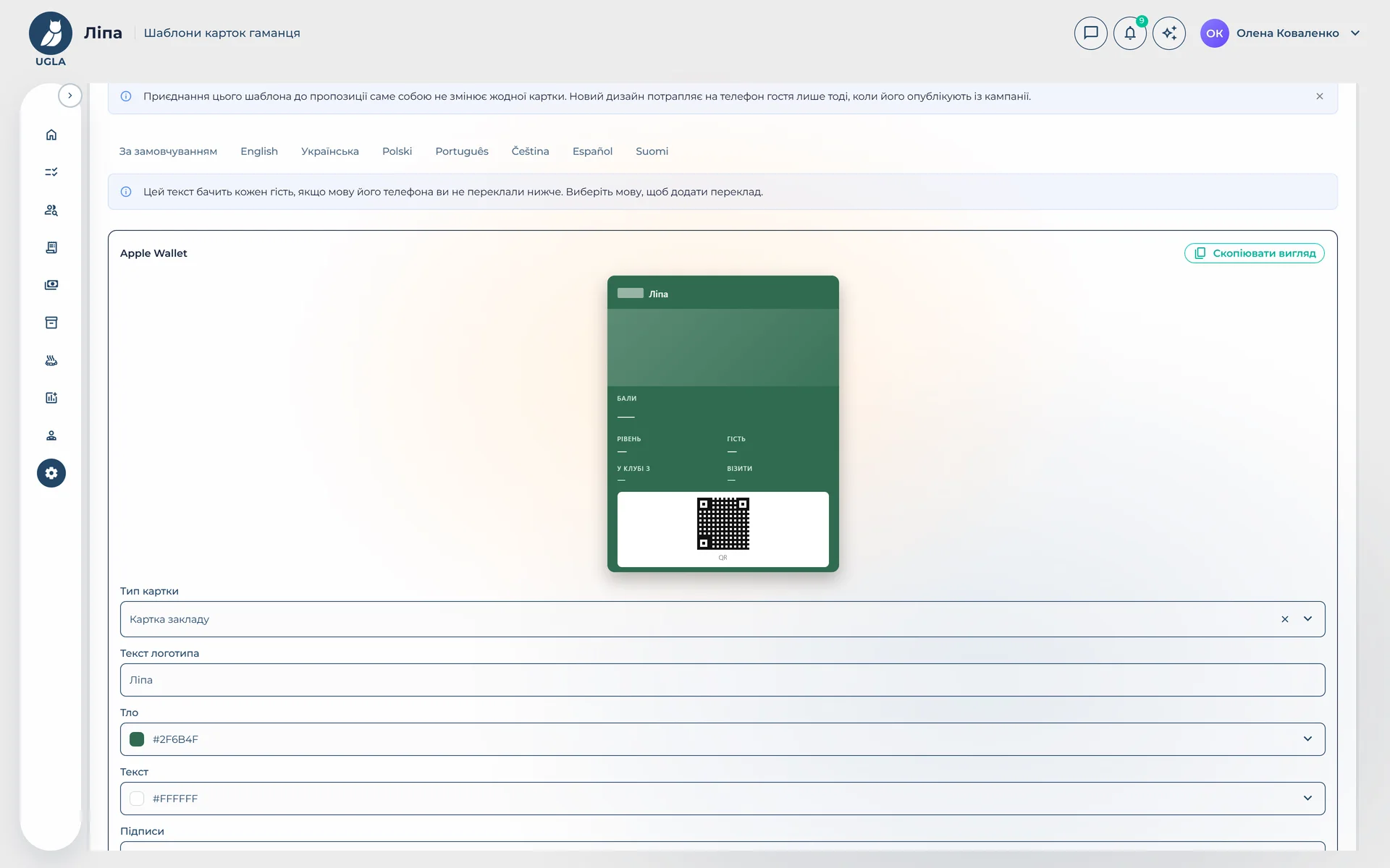 Шаблон картки гостя в Wallet: бали, рівень, гість, у клубі з, візити