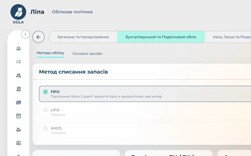 Облікова політика під вашу компанію